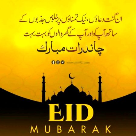 Chand Rat Mubark To All