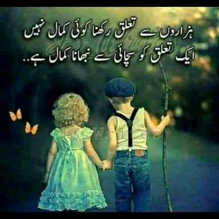 Bilkl ek ho sucha ho trust kerna wala