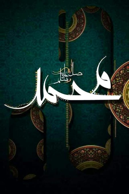 دلوں سے غم مٹاتا ہے
محمد نام ایسا ہے 💫
نصیبوں کو جگاتا ہے
محمد نام ایسا ہے_❤️