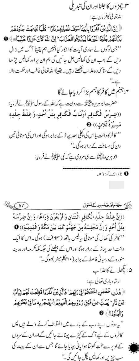 چمڑوں کا جلنا اور انکی تبدیلی