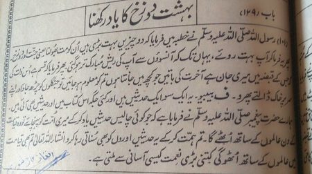 nabi pak ni farmaya hi bishat dozakh ko yad rakhna