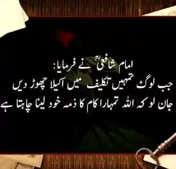 imam shafi ni farmaya hi