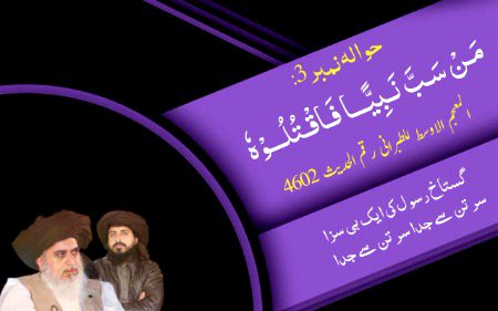 کسی مومن مسلمان کو اس حدیث سے کوئی تکلیف نہیں ہوتی لیکن بی ایمان کو ضرور ھوگی
#من_سب_نبیافاقتلوہ