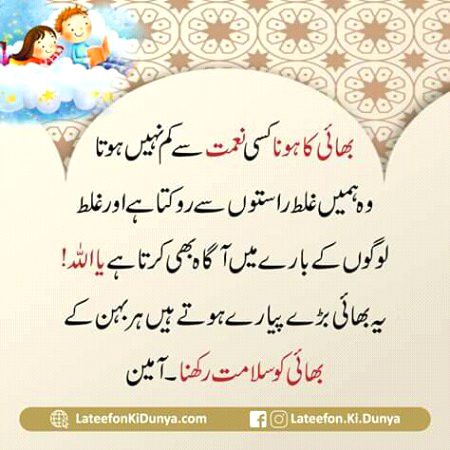 Allah hr behn k bhai ko salamt rkhy