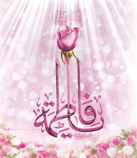 Slam Ya Fatima Zahra a.s