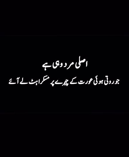 Or aise mard bht km hote hain
