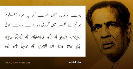 بہت دن میں محبت کو یہ ہوا مالوم - از فراق گورکھپوری