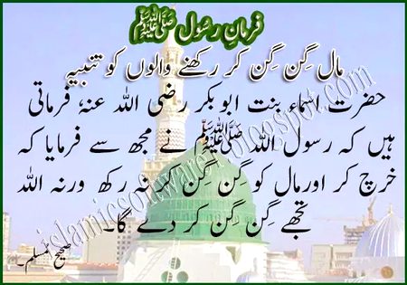 rasoon saww ni farmaya hi