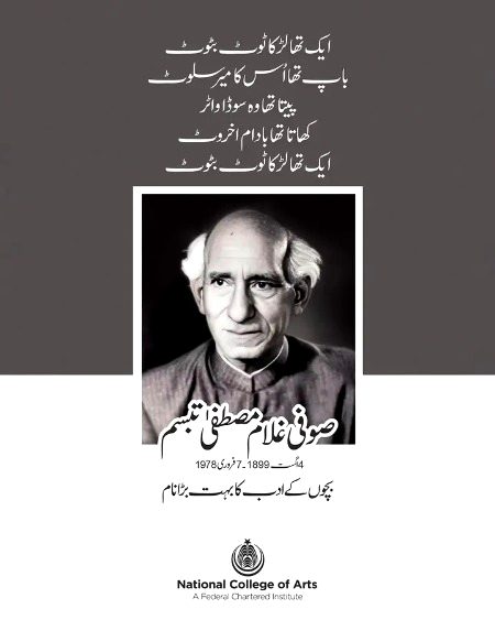 ایک تھا لڑکا ٹوٹ بٹوٹ