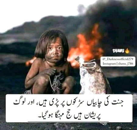 Sharam karo Ameero