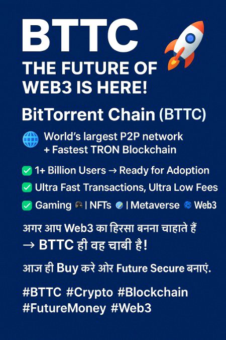 🚀 BTTC – The Future of Web3 is Here! 🚀
🔗 BitTorrent Chain (BTTC) =
🌍 دنیا کا سب سے بڑا P2P نیٹ ورک + ⚡ تیز ترین TRON Blockchain
✅ 1+ Billion Users → Ready for Adoption
✅ Ultra Fast Transactions, Ultra Low Fees
✅ Gaming 🎮 | NFTs 🎨 | Metaverse 🌐 | Web3 🔥
💡 اگر آپ Web3 کا حصہ بننا چاہتے ہیں → BTTC ہی وہ چابی ہے!
👉 آج ہی Buy کریں اور Future Secure بنائیں۔
#BTTC #Crypto #Blockchain #FutureMoney #Web3