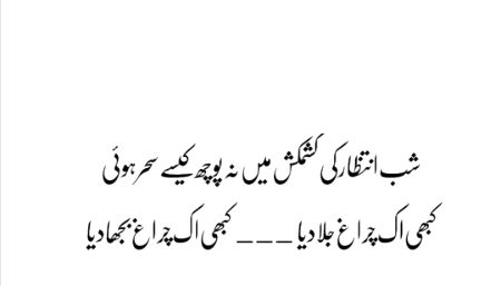 Shab e intiZar ki کشمکش😔