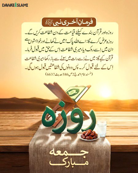 Hadees Rasool s.a.w.w