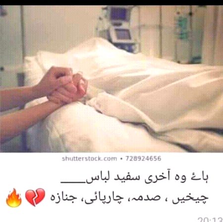 کہ واللہ کمال ہو جاے عید سے پہلے میرا انتقال ہو جاے💔💔