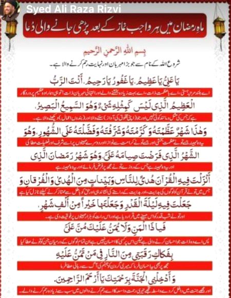 Dua e bad e namaz in month of Ramazan