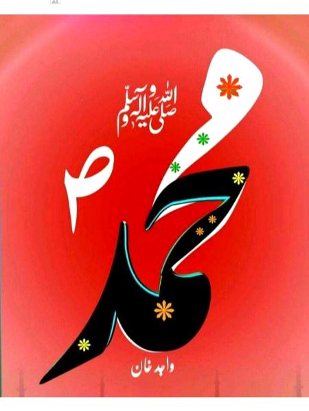 Metha metha hai mere Muhammad k naam