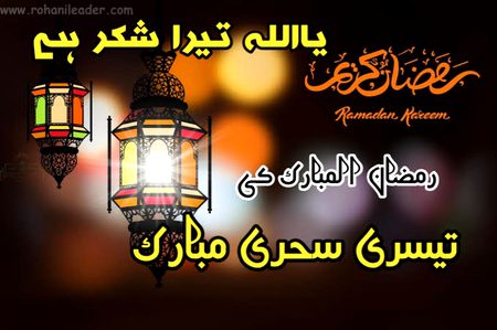 3rd sehri Mubarak 🌹