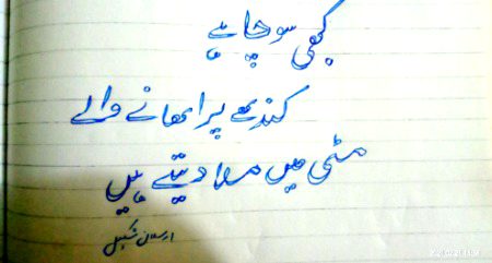 کبھی سوچا ہے