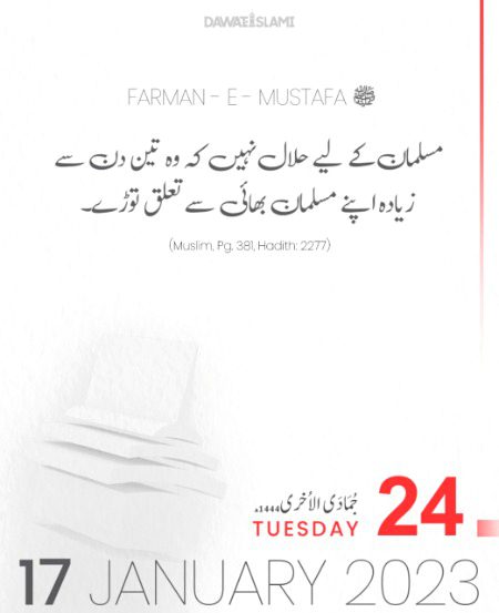 مسلمان کے لئے حلال نہیں ۔ ۔ ۔