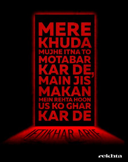 میرا خدا مجھے اتنا تو موت کر دے - از افتخار عارف