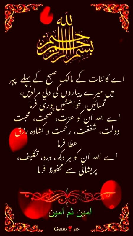 Aameeeen sum Aameeeen