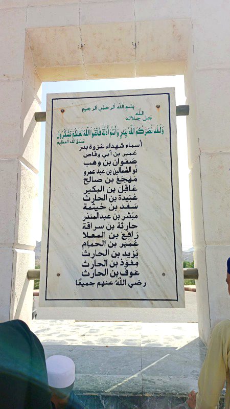 شہدإ بدر کے نام