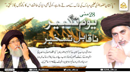 یوم تکبیر