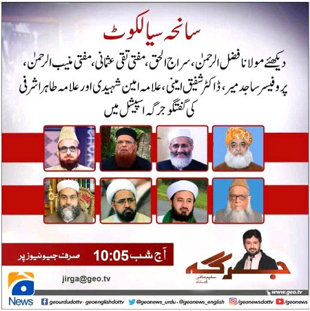 رکن شوریٰ اور امیر تحیریک لبیک خیبرپختونخواہ آج جیوز نیوز کے پروگرام جرگہ میں شرکت فرمائیں گے