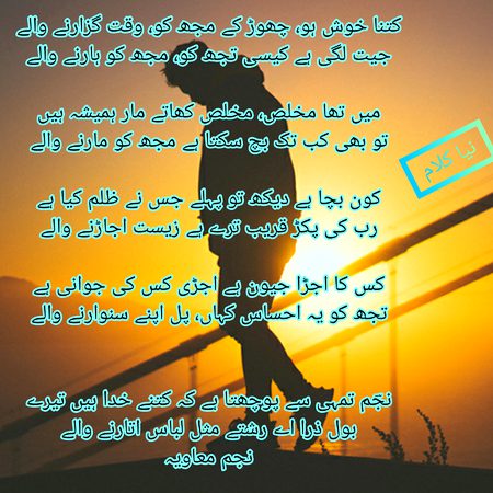 نیا کلام۔۔۔نجم معاویہ