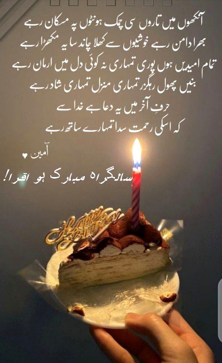 سالگراہ مبارک ہو اقرا
