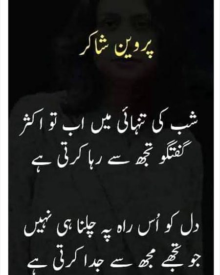 By Parveen Shakir 🥀🥀