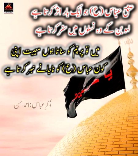 Salam ya Abbas😇