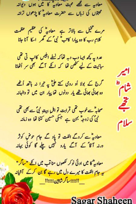 امیر شام ،علی کے بھائی،حسین کے چچا تجھے سلام تیری عظمت کو سلام 💞⁦❤️