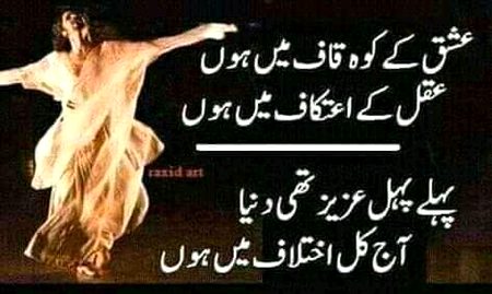 اجکل اختلاف میں ہوں