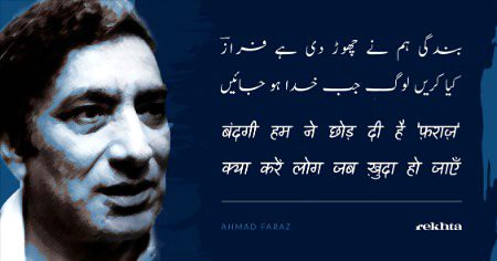 بندگی ہم نے چھوڑ دی ہے فراز - از احمد فراز