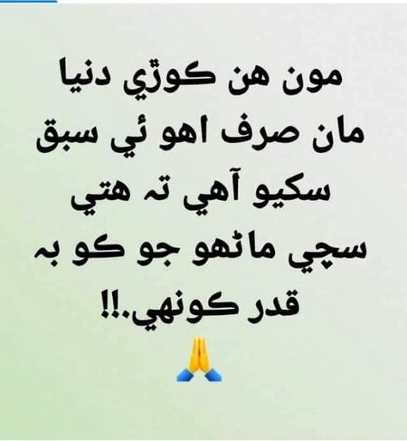 Mjhy fakhar h main Sindh m rahta hu bhaly main koi bhi hu mgr meri pehchan Sindh h esly Han Maan Sindhi ayaaa
💞Merijan16💞