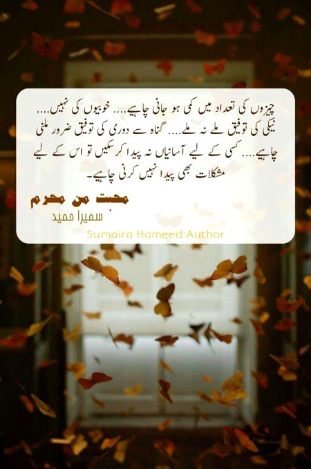 محبت من محرم سے اقتباس۔۔◉