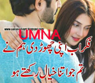 (***)Rakhta hai wo mera khayaal es qadar kih un ka khayaal jab aai mujhy to un ki khatir apna khayaal rakh ti hon mein(***)