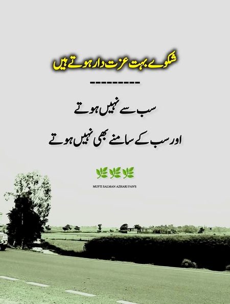 Ap se koi shiqwa nh S