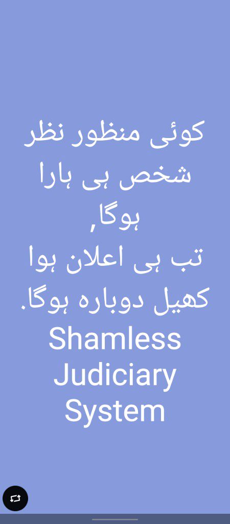 Shamless judiciary Of Pakistan