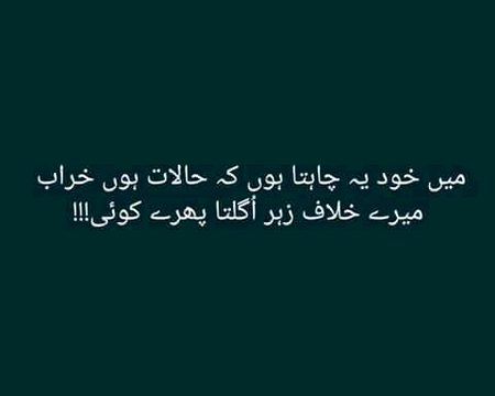 Aye shakhs ab to mujhko sabhi kuch qubool hai...
Yeh b qubool hai k tujhe cheen le koi... (BROKEN)