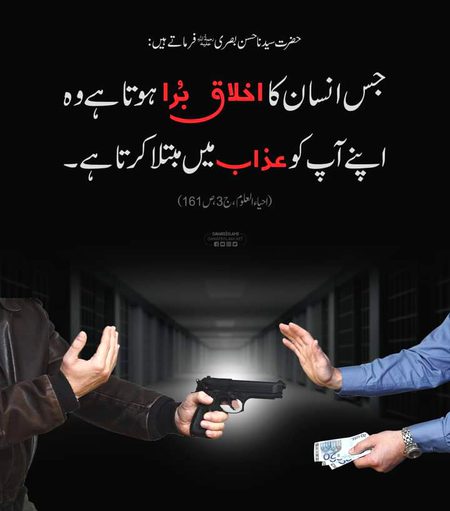 اللہ ہمیں اچھے اخلاق سے نوازے