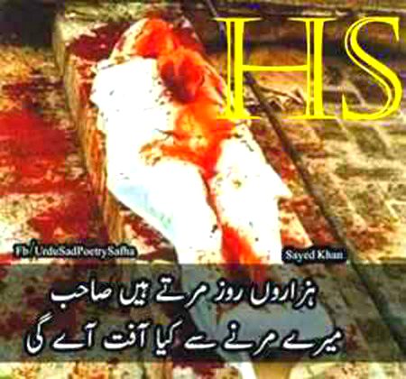 میں زندہ ھوں ابھی تک۔۔!!
یہی دکھ مجھے مار دے گا