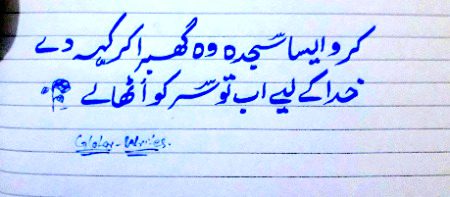 ضرر رساں ہوں بُہت، آشنا ہوں میں خود سے۔۔۔!!!
جبھی تو فاصلہ رکھ کر کھڑا ہوں میں خود سے۔۔۔!!!
سلام ! کون۔۔؟ کہیں مل چُکے ہیں کیا پہلے۔۔۔!!!
ہزار بار یہ سب کہہ چُکا ہوں میں خود سے۔۔۔!!!
کہاں تلاش کروں؟ کیا کہوں کسی سے ۔۔۔۔۔!!!
کے آتے جاتے کہیں گر گیا ہوں میں خود سے۔۔۔!!!