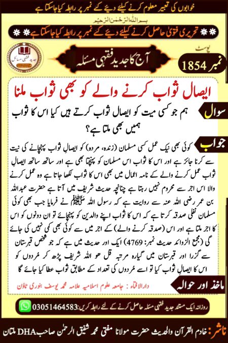 ایصال ثواب