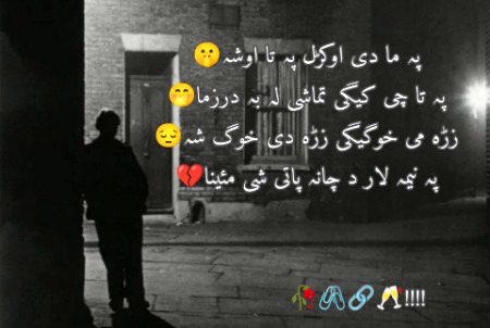 Pashto tape pa ma de okrl pa ta osha