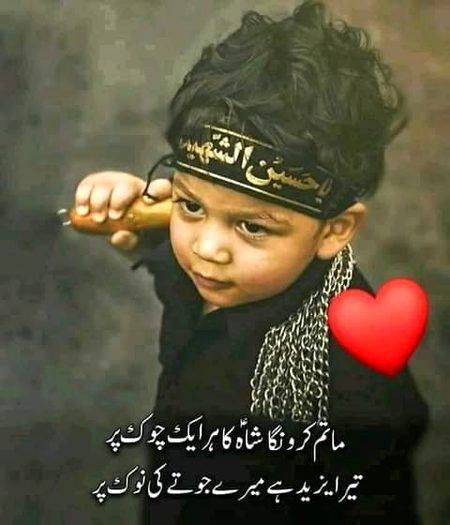 یا حسین یا حسین