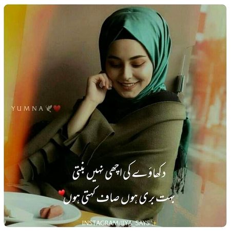اچھے ہوتے ہیں ہم جیسے برے لوگ کم سے کم اچھا ہونے کا دکھاوا تو نہیں کرتے۔۔۔۔