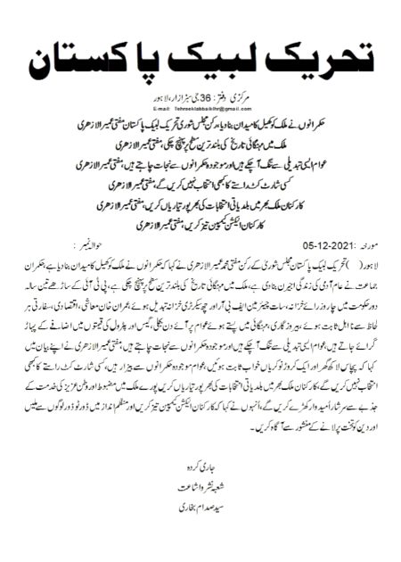 تحریک لبیک پاکستان