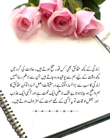 آگہی کا عذاب ...